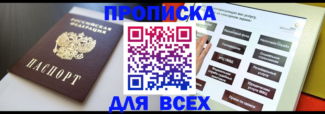 прописка для школы в Котельниче