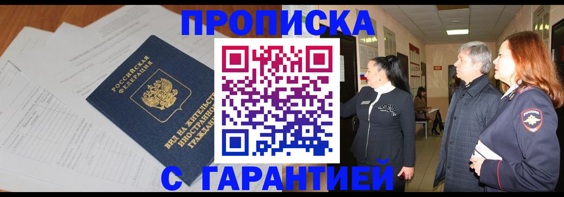 временная регистрация в Котельниче