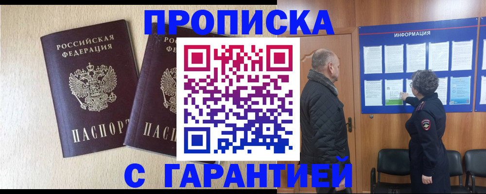 временная регистрация для всех в Котельниче