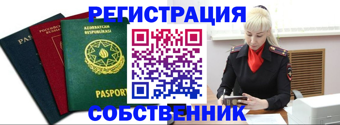 временная регистрация для всех в Котельниче