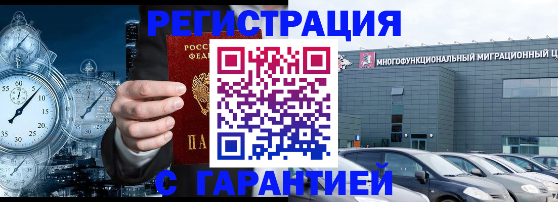 временная регистрация законно в Котельниче