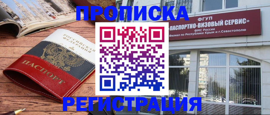 купить прописку в Котельниче