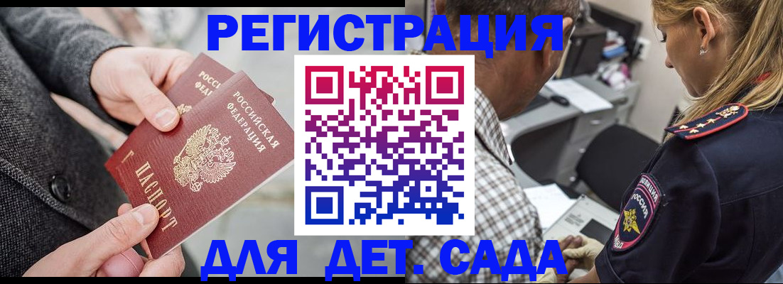 прописка для школы в Котельниче
